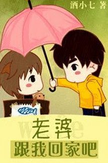 Lão Bà Theo Bản tọa Về Nhà Đi